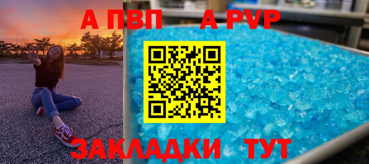 А ПВП кристаллы  APVP Crystall  Alfa_PVP  как найти закладки  Кирово-Чепецк  Alfa_PVP СК КРИС  Вход с VPN 