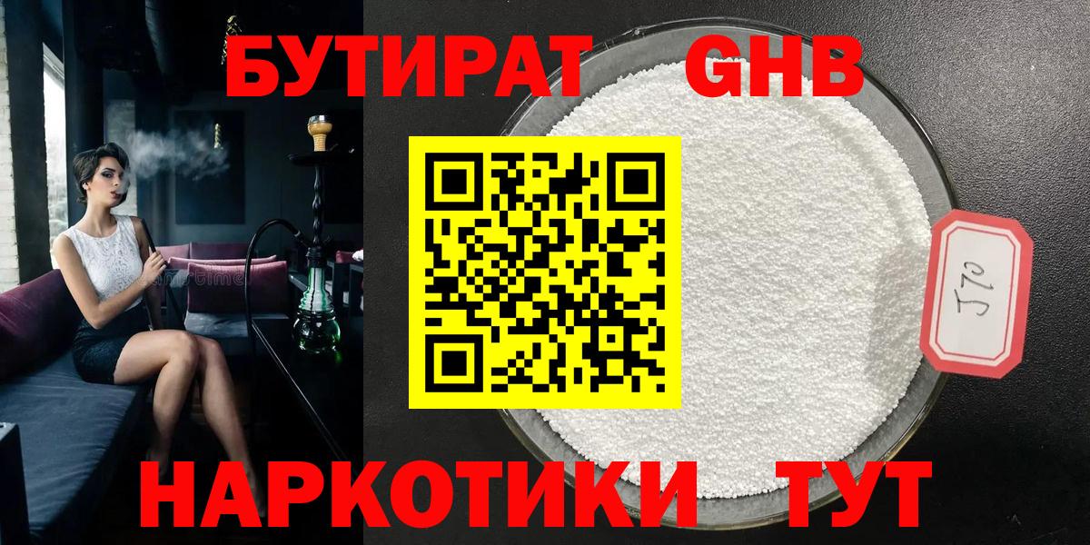 Кирово-Чепецк  Бутират Butirat  Бутират  Вход с VPN 