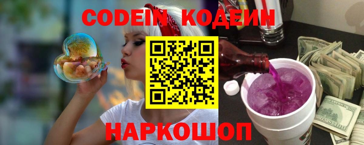 Кирово-Чепецк  Codein Purple Drank  Вход с VPN 