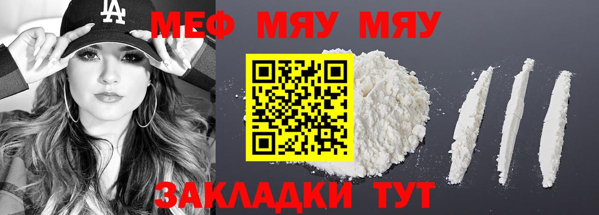 Меф мяу мяу  Кирово-Чепецк