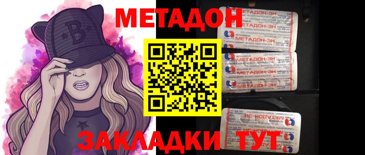 Метадон кристалл  МЕТАДОН VHQ  Вход с VPN  Кирово-Чепецк 