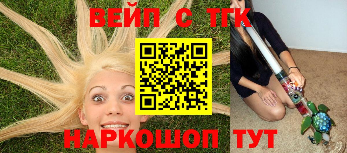 Кирово-Чепецк  Дистиллят ТГК вейп  Вход с VPN  ТГК жижа 
